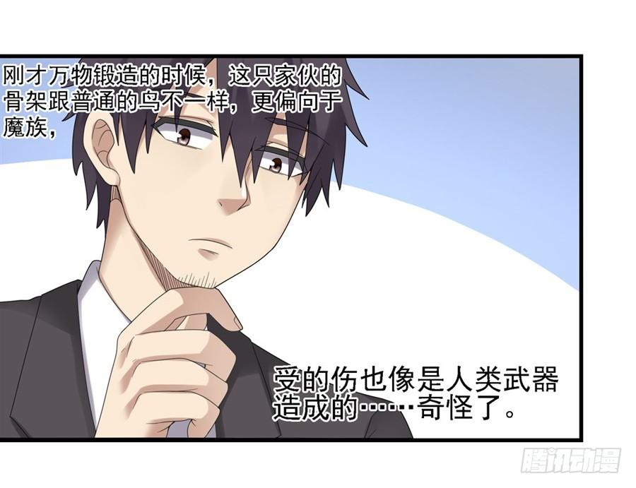 《因为我是开武器店的大叔》第一百四十五话 第70页