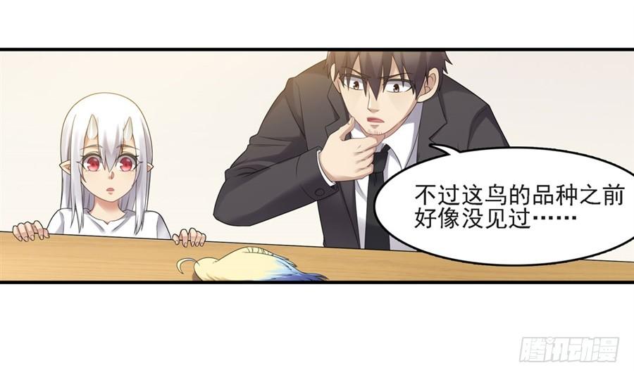 《因为我是开武器店的大叔》第一百四十五话 第54页