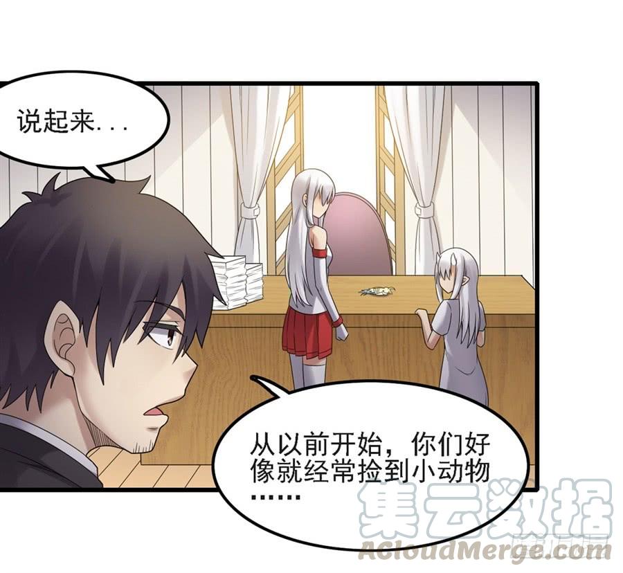 《因为我是开武器店的大叔》第一百四十五话 第51页