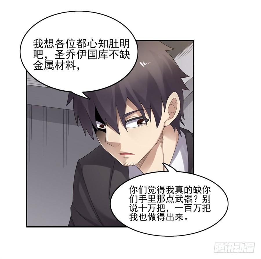 《因为我是开武器店的大叔》第一百四十五话 第19页