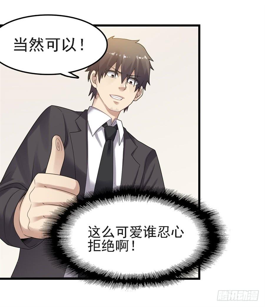 《因为我是开武器店的大叔》第一百四十五话 第53页