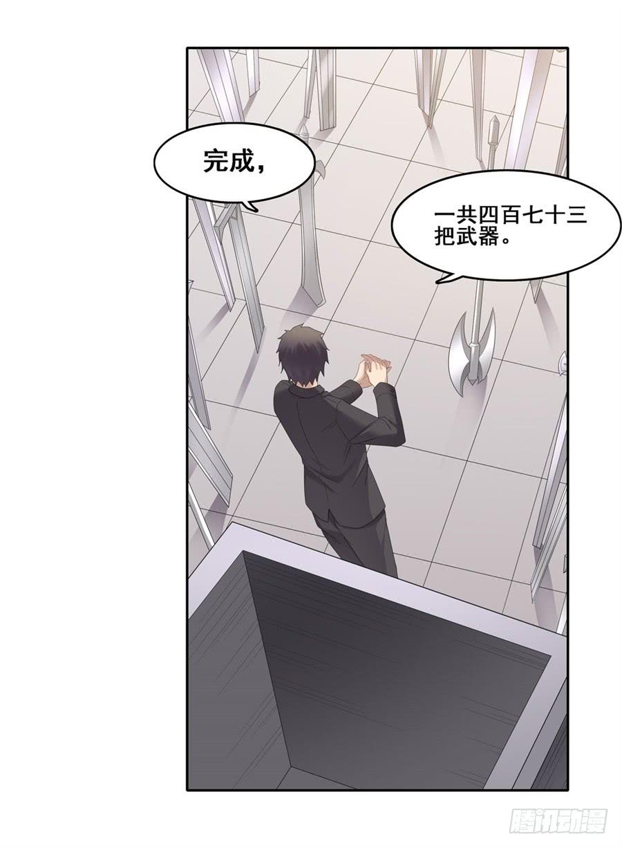 《因为我是开武器店的大叔》第一百四十五话 第7页