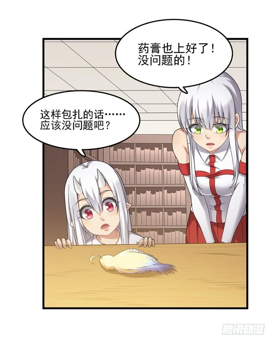 《因为我是开武器店的大叔》第一百四十五话 第37页