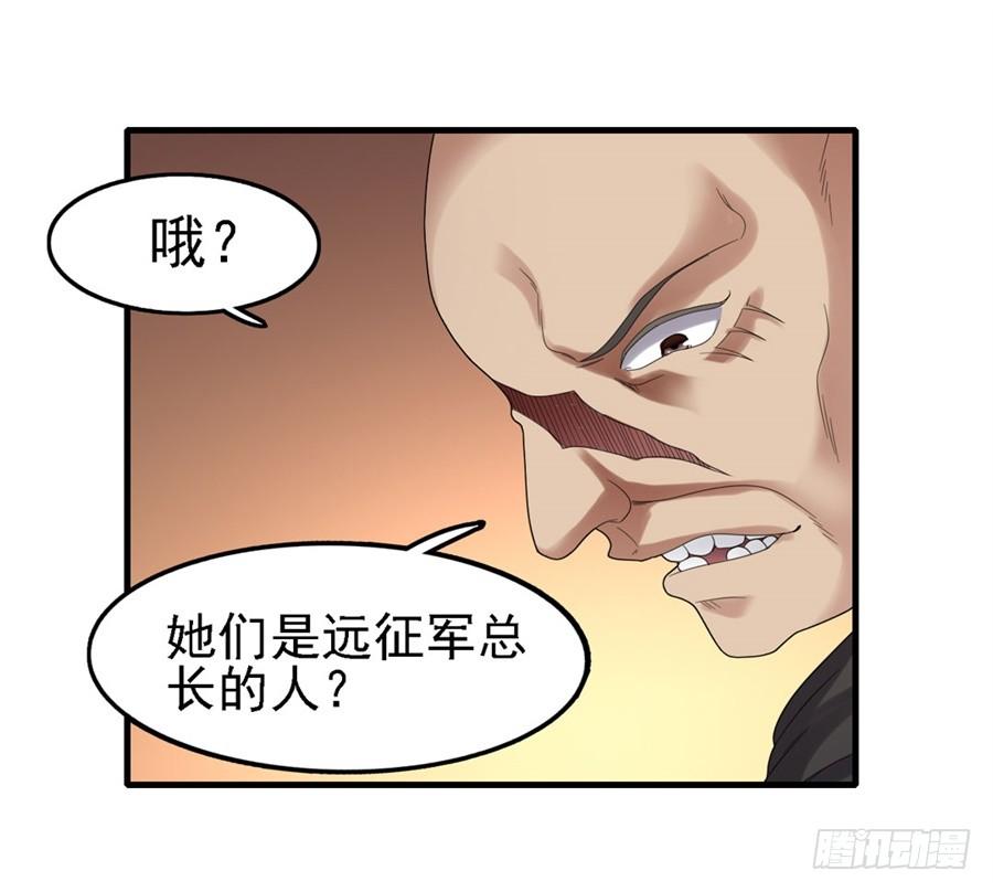《因为我是开武器店的大叔》第一百四十五话 第76页