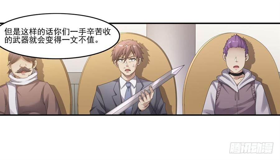 《因为我是开武器店的大叔》第一百四十五话 第20页