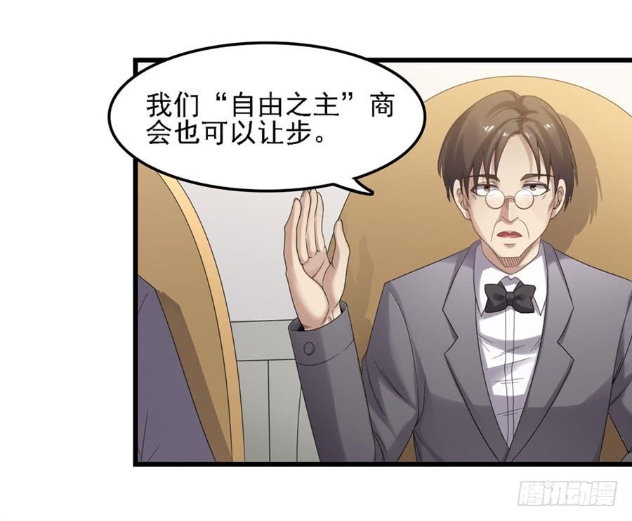 《因为我是开武器店的大叔》第一百四十五话 第25页