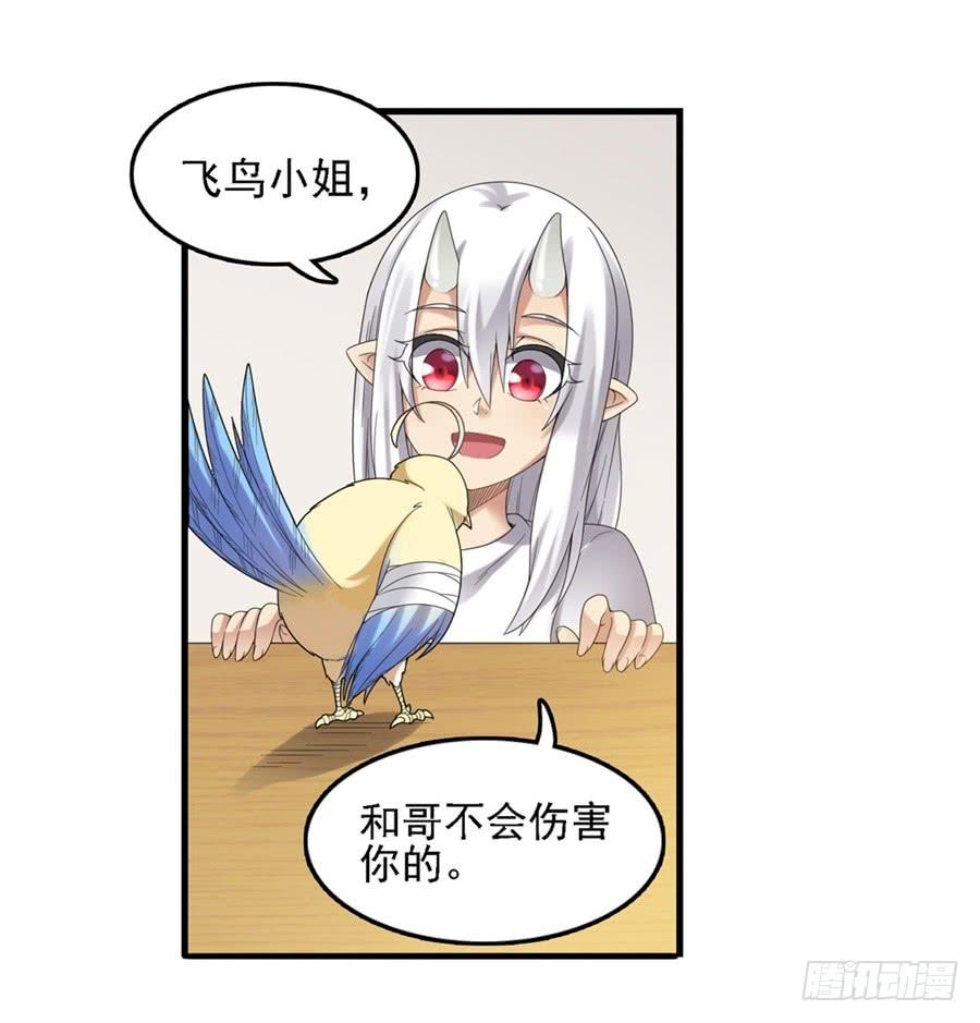 《因为我是开武器店的大叔》第一百四十五话 第63页