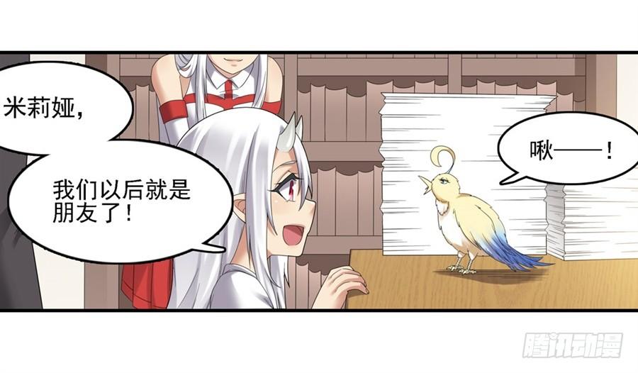 《因为我是开武器店的大叔》第一百四十五话 第68页