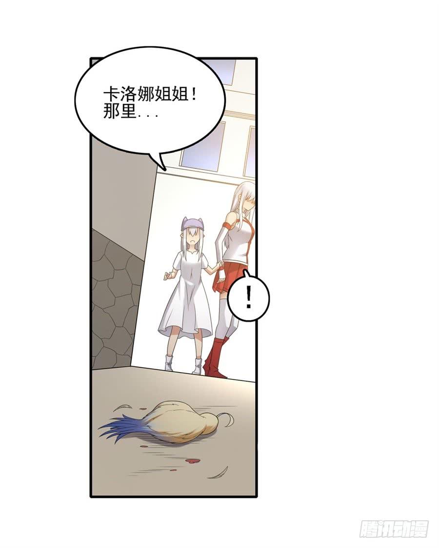 《因为我是开武器店的大叔》第一百四十五话 第45页