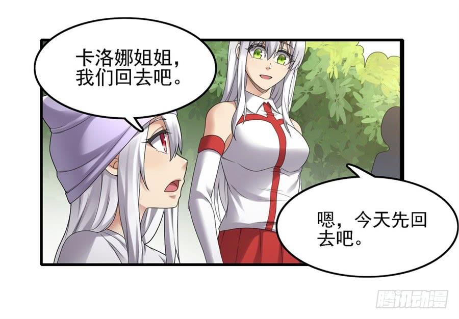 《因为我是开武器店的大叔》第一百四十五话 第43页
