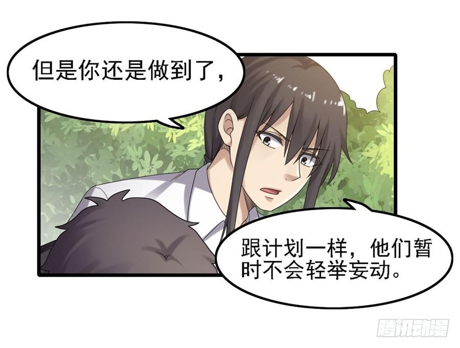 《因为我是开武器店的大叔》第一百四十五话 第33页