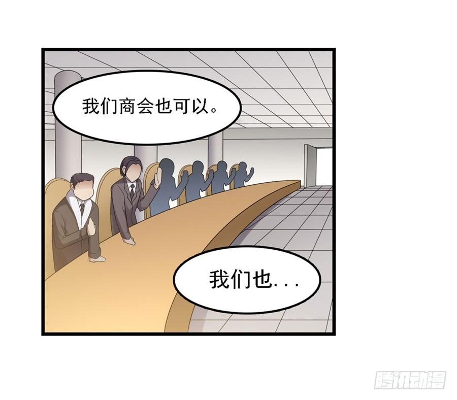 《因为我是开武器店的大叔》第一百四十五话 第26页