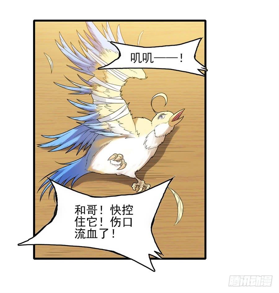 《因为我是开武器店的大叔》第一百四十五话 第57页