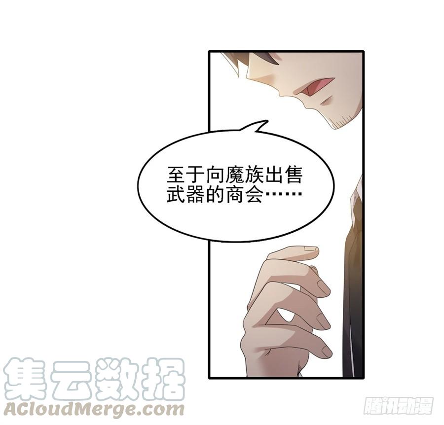 《因为我是开武器店的大叔》第一百四十五话 第21页