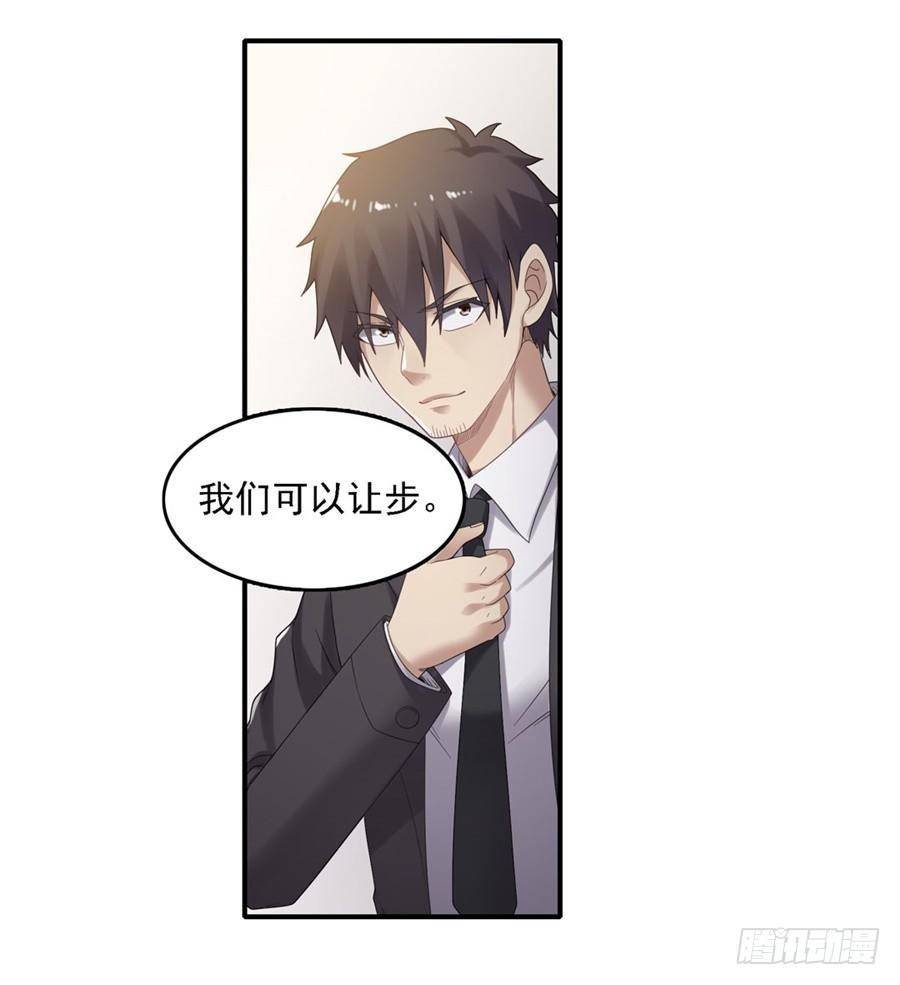 《因为我是开武器店的大叔》第一百四十五话 第27页