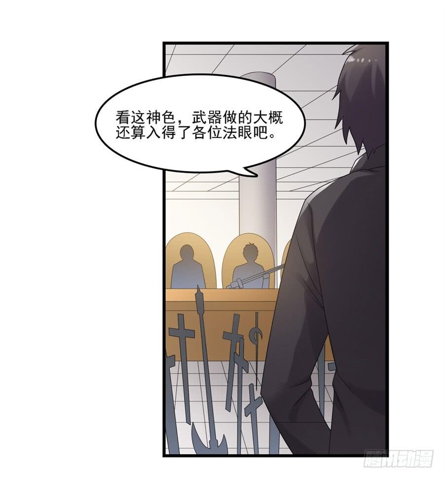 《因为我是开武器店的大叔》第一百四十五话 第18页