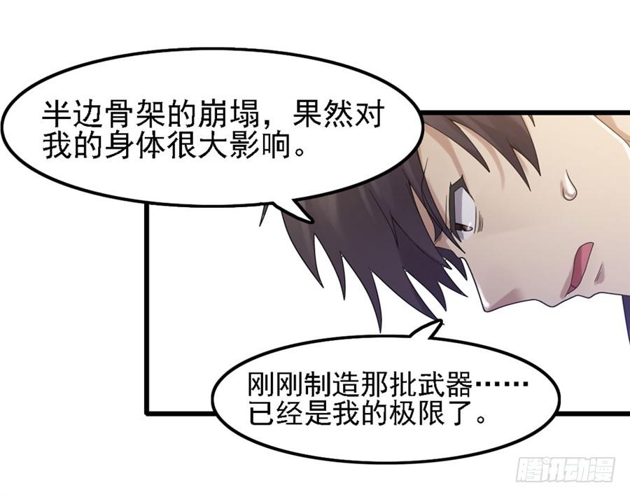 《因为我是开武器店的大叔》第一百四十五话 第32页