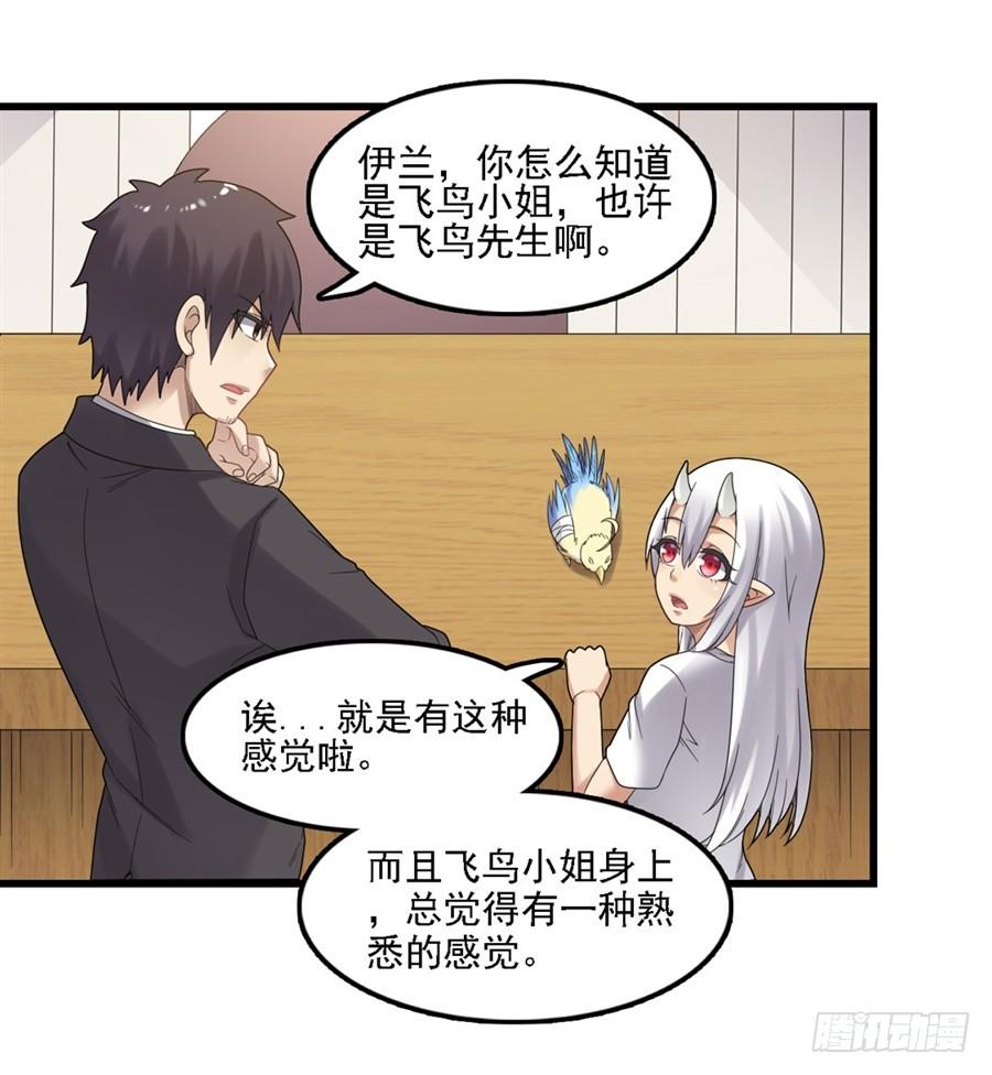 《因为我是开武器店的大叔》第一百四十五话 第64页
