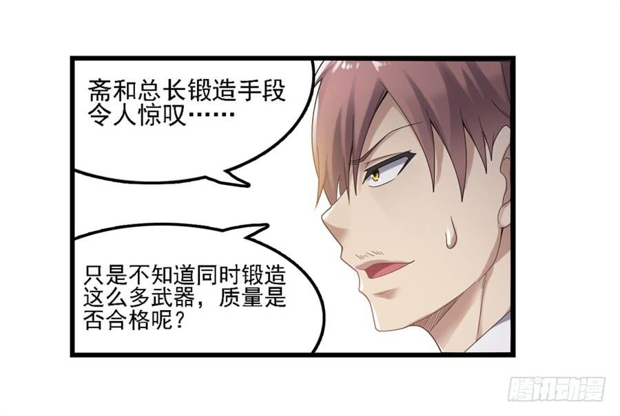 《因为我是开武器店的大叔》第一百四十五话 第14页