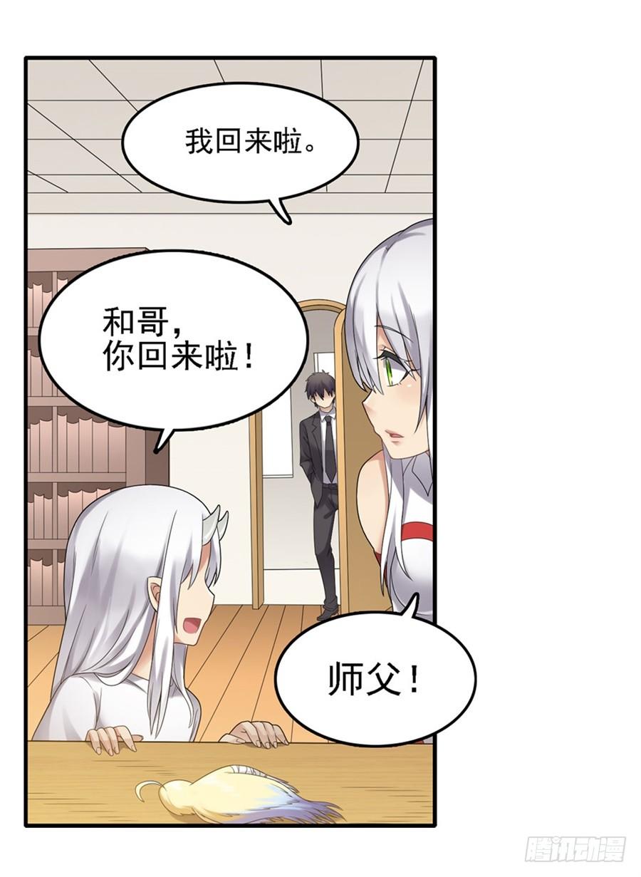 《因为我是开武器店的大叔》第一百四十五话 第38页
