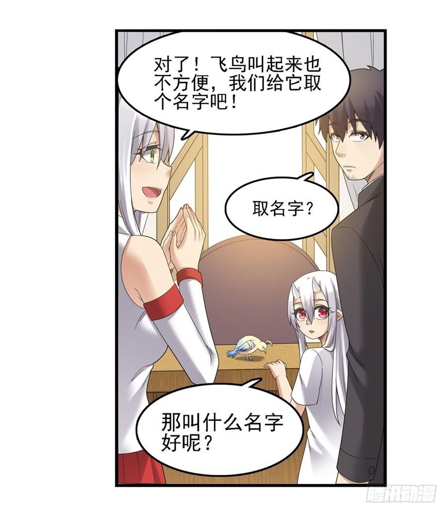 《因为我是开武器店的大叔》第一百四十五话 第65页