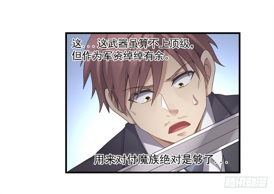《因为我是开武器店的大叔》第一百四十五话 第17页