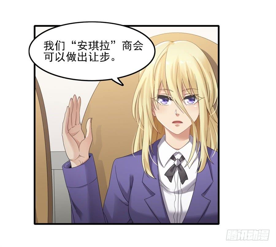 《因为我是开武器店的大叔》第一百四十五话 第24页