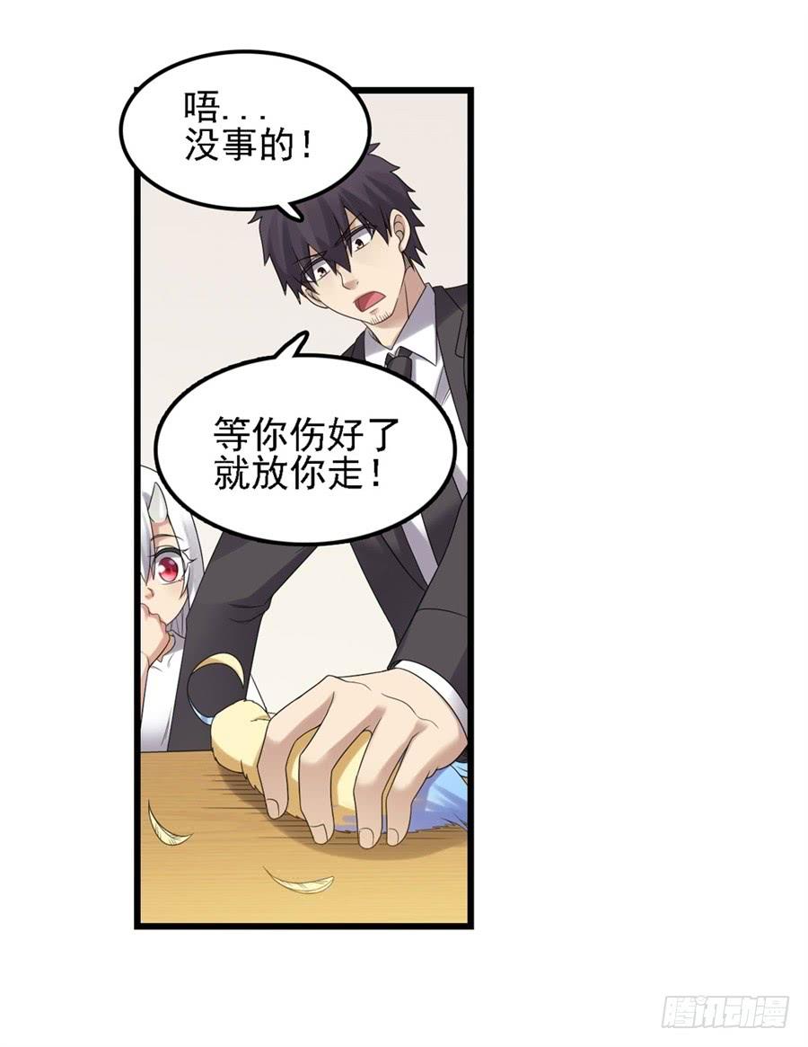 《因为我是开武器店的大叔》第一百四十五话 第60页