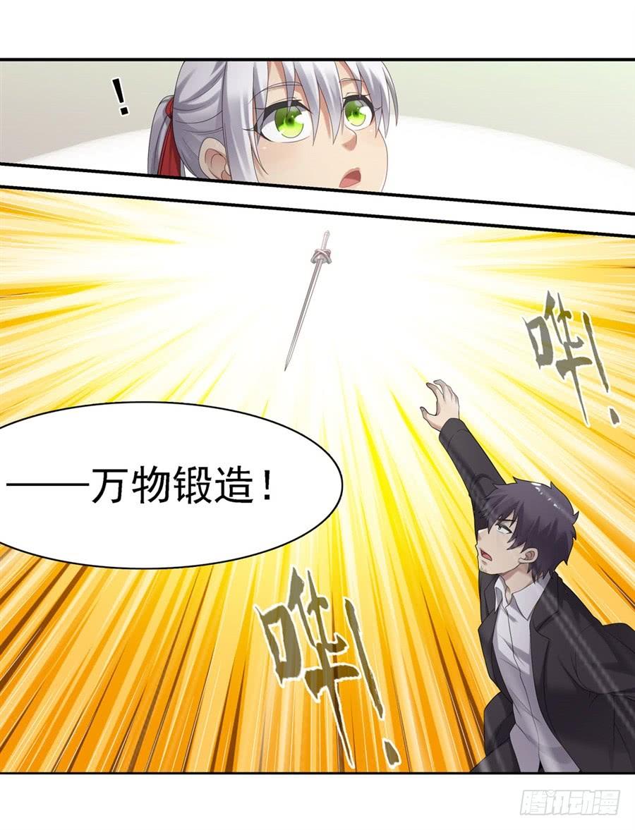 《因为我是开武器店的大叔》第一百四十六话 第69页