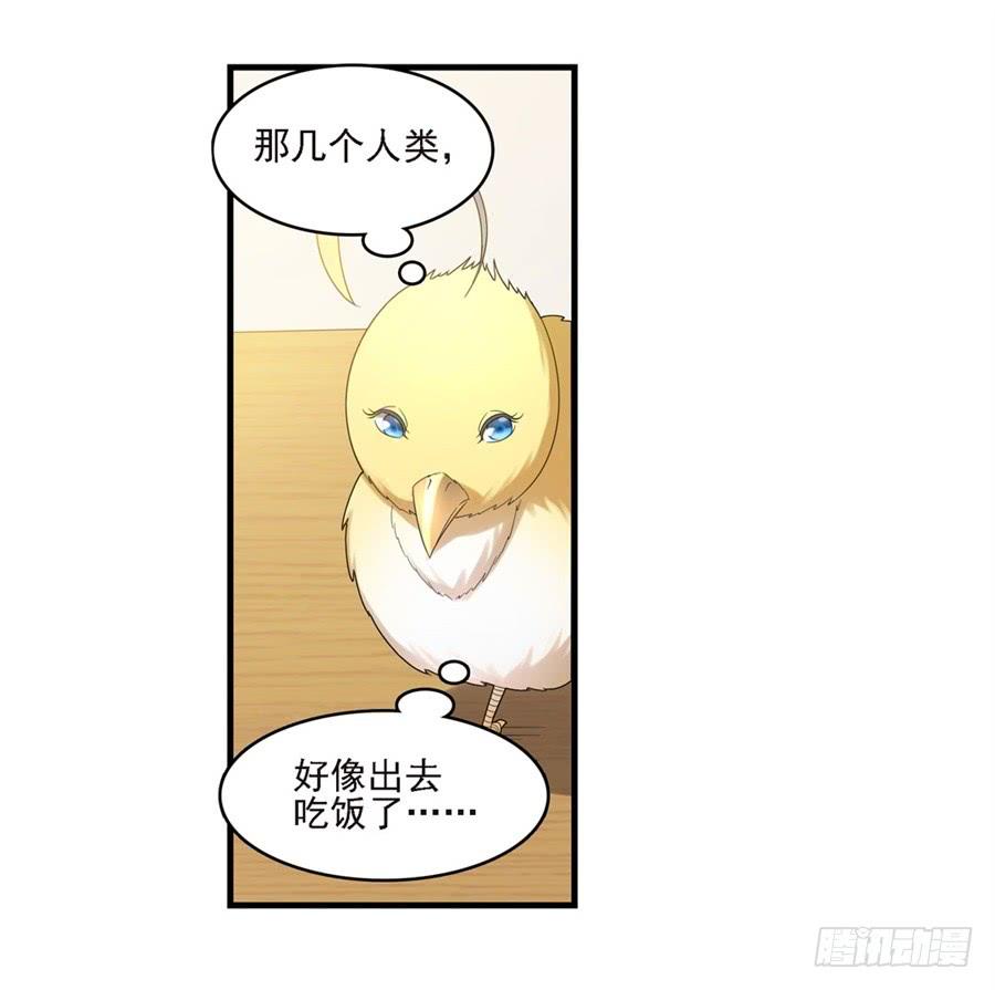 《因为我是开武器店的大叔》第一百四十六话 第4页