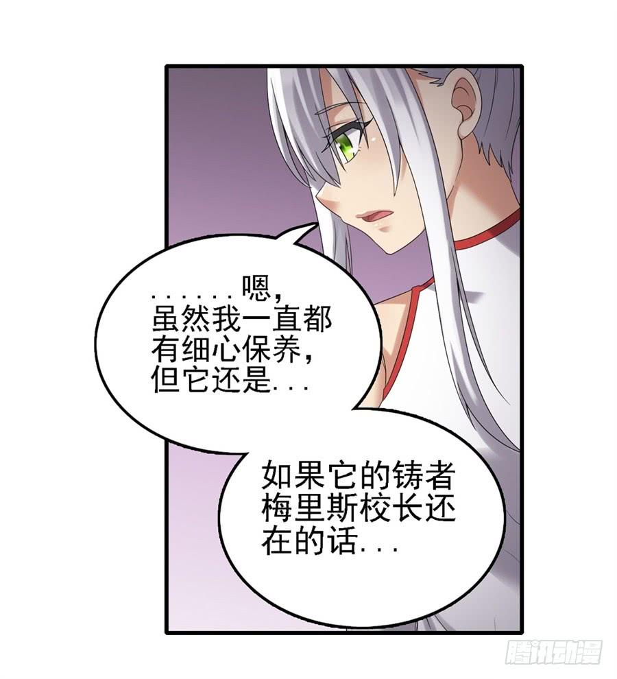 《因为我是开武器店的大叔》第一百四十六话 第59页
