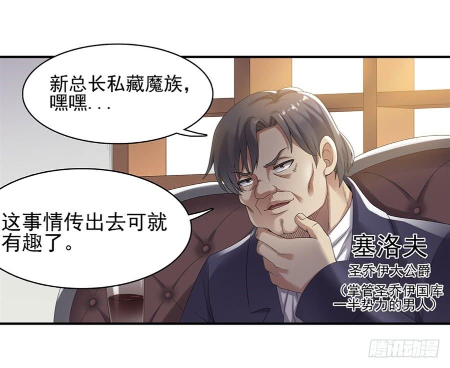 《因为我是开武器店的大叔》第一百四十六话 第39页