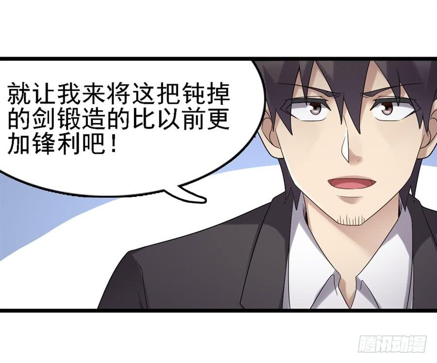 《因为我是开武器店的大叔》第一百四十六话 第64页