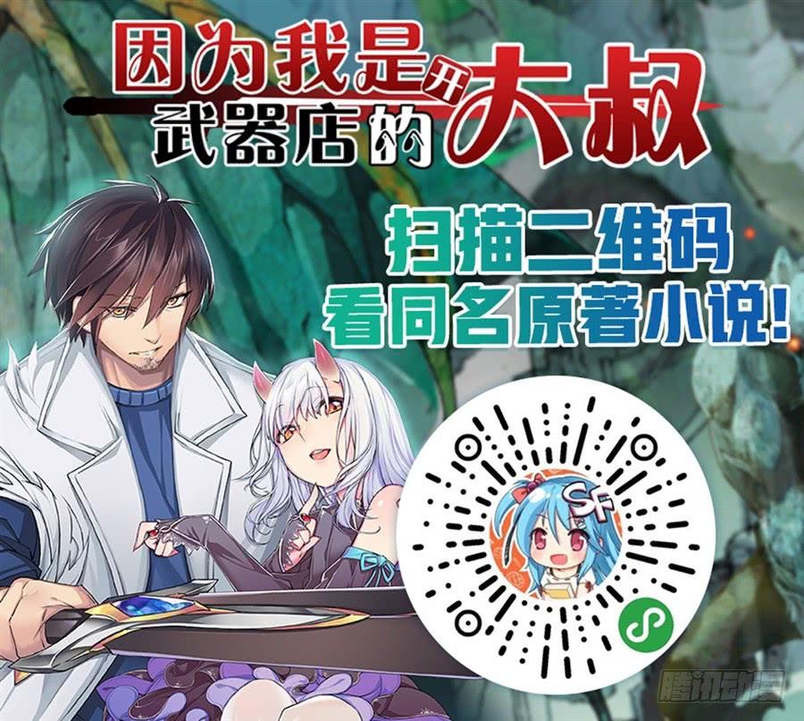 《因为我是开武器店的大叔》第一百四十六话 第71页