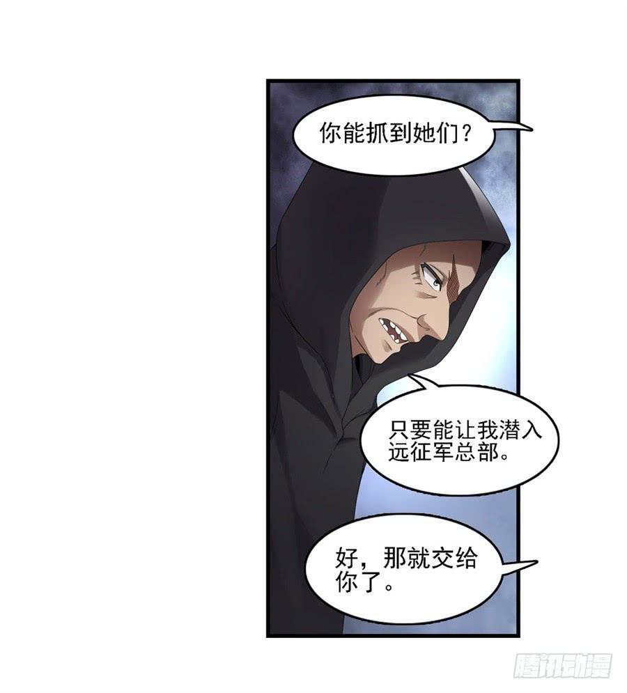 《因为我是开武器店的大叔》第一百四十六话 第38页