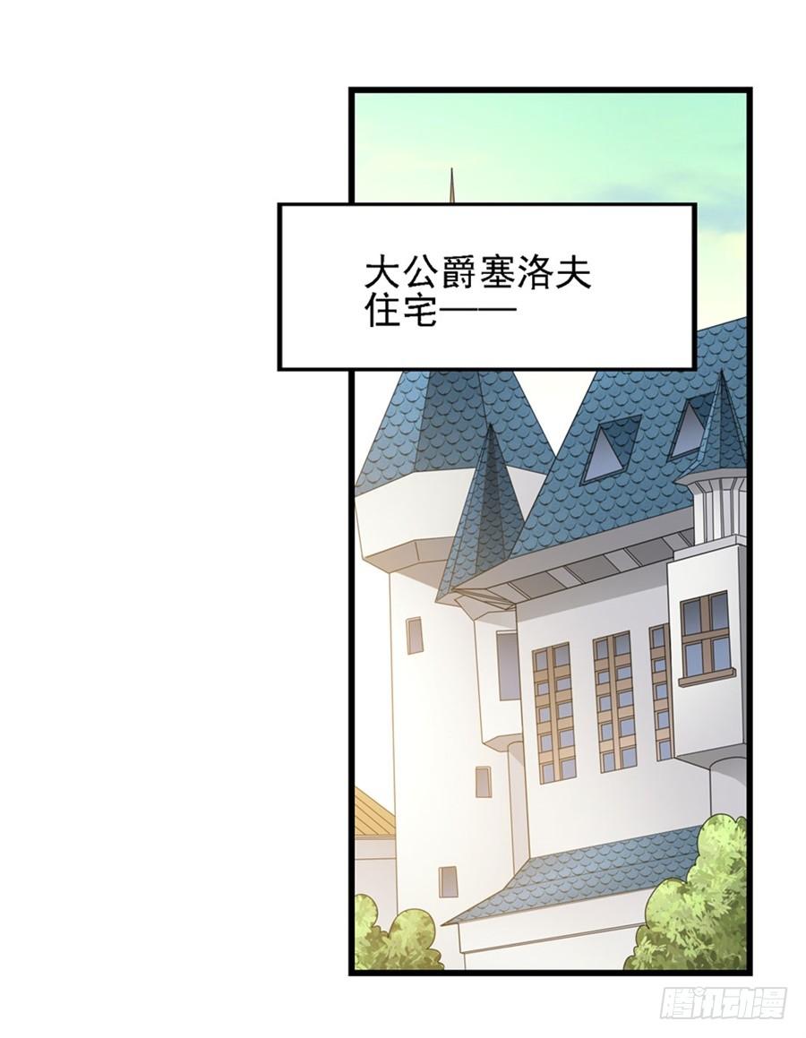 《因为我是开武器店的大叔》第一百四十六话 第36页