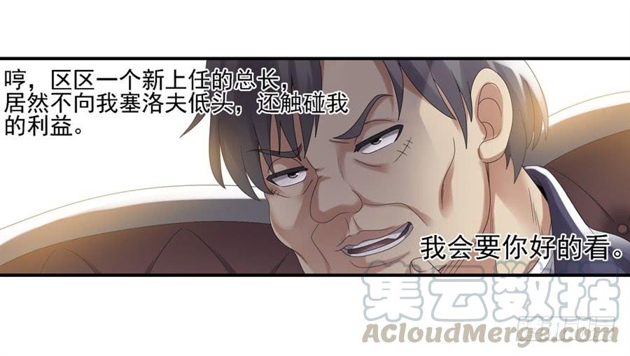 《因为我是开武器店的大叔》第一百四十六话 第40页