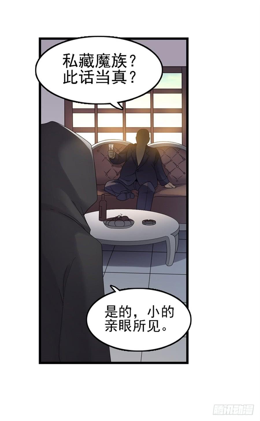 《因为我是开武器店的大叔》第一百四十六话 第37页