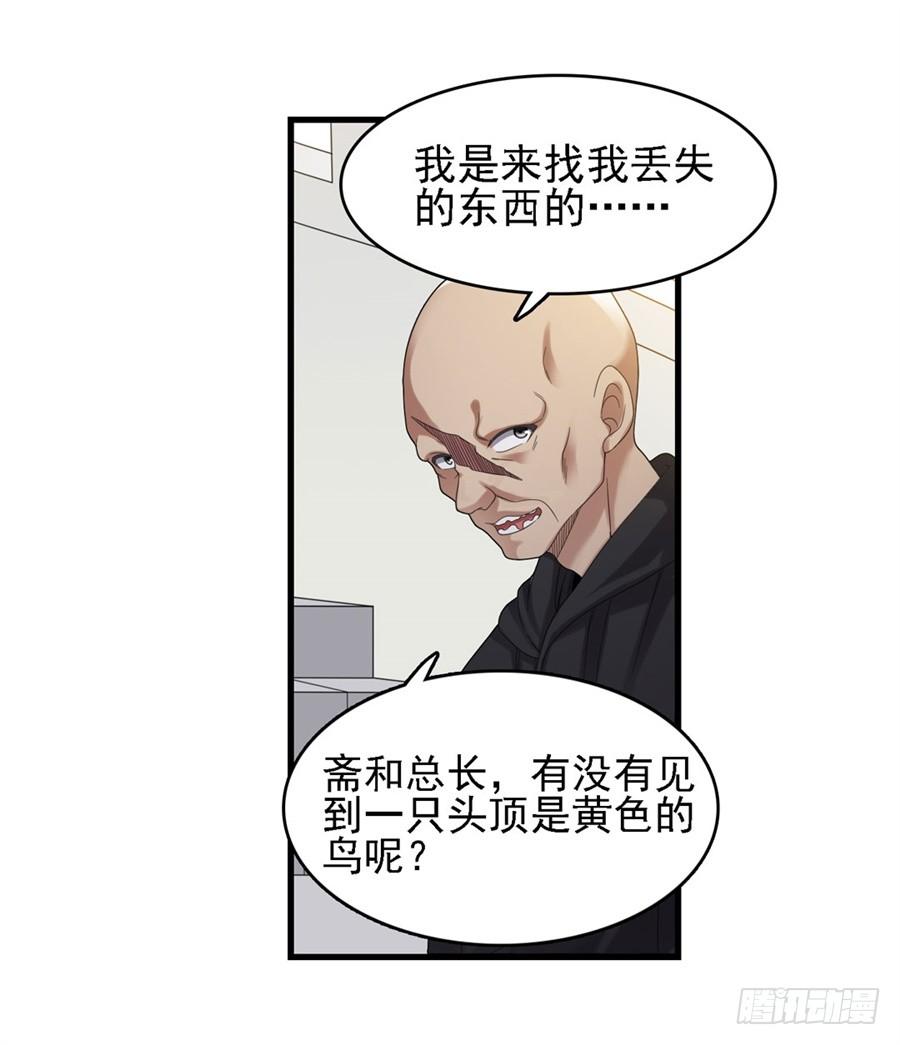 《因为我是开武器店的大叔》第一百四十七话 第35页