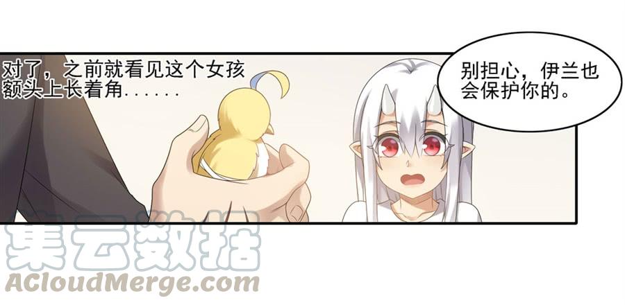 《因为我是开武器店的大叔》第一百四十七话 第61页