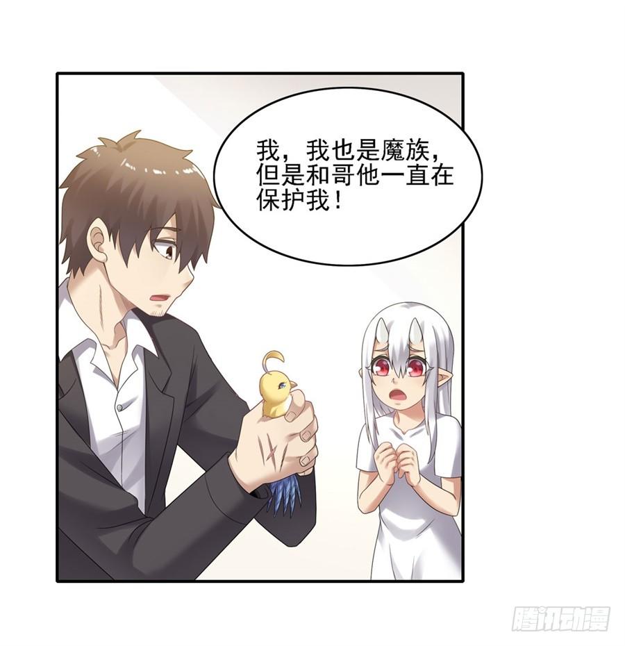 《因为我是开武器店的大叔》第一百四十七话 第59页