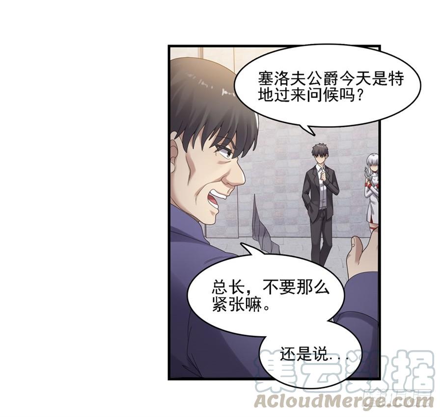 《因为我是开武器店的大叔》第一百四十七话 第21页