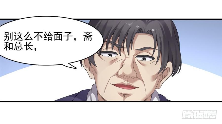 《因为我是开武器店的大叔》第一百四十七话 第19页