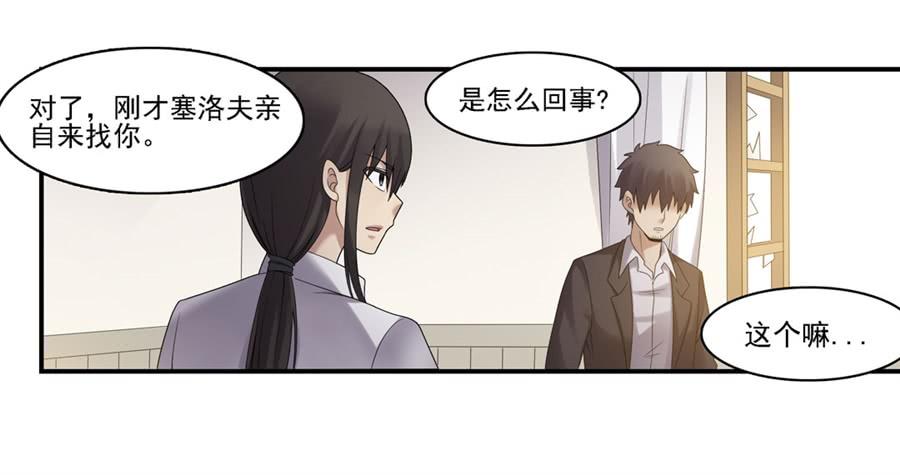 《因为我是开武器店的大叔》第一百四十七话 第68页