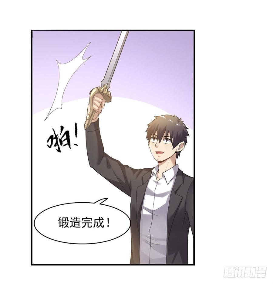 《因为我是开武器店的大叔》第一百四十七话 第8页