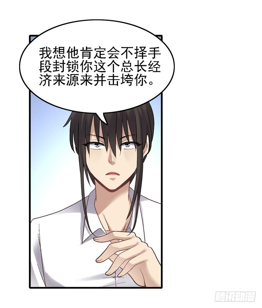 《因为我是开武器店的大叔》第一百四十七话 第72页