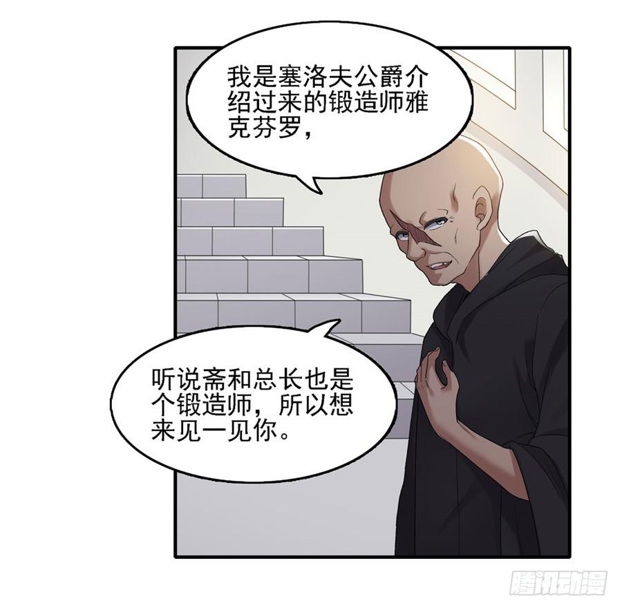 《因为我是开武器店的大叔》第一百四十七话 第30页