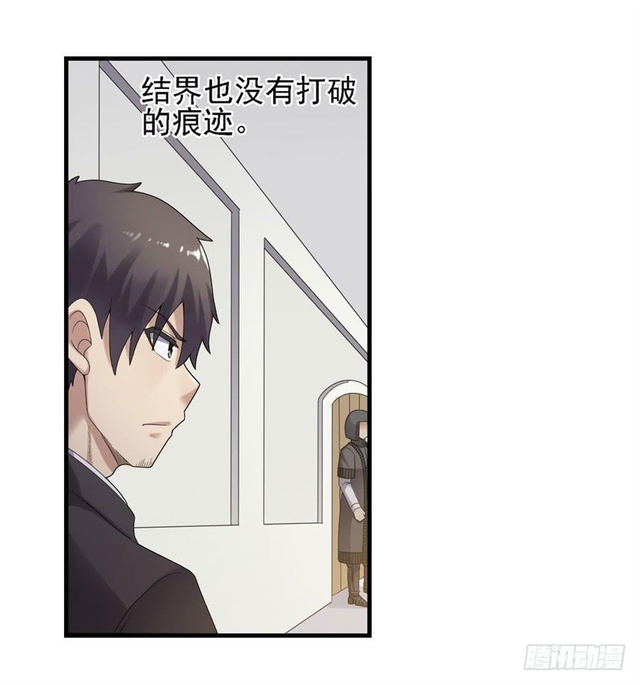 《因为我是开武器店的大叔》第一百四十七话 第34页