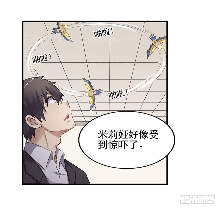 《因为我是开武器店的大叔》第一百四十七话 第47页