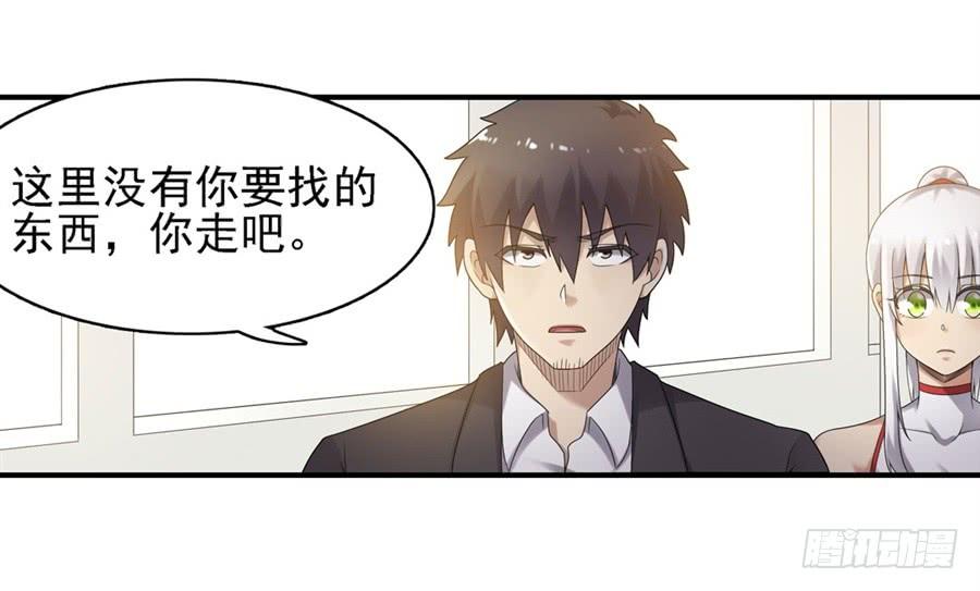 《因为我是开武器店的大叔》第一百四十七话 第36页